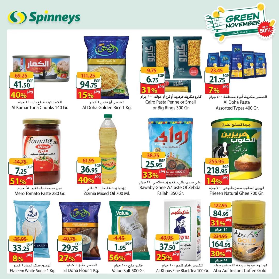 spinneys offers from 14nov to 24nov 2024 عروض سبينس من 14 نوفمبر حتى 24 نوفمبر 2024 صفحة رقم 16